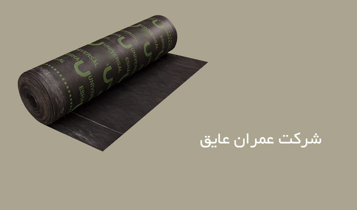 شرکت عمران عایق